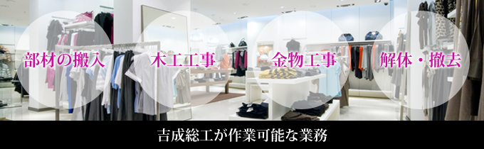 吉成総工が作業可能な業務